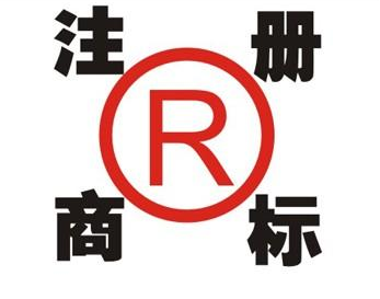 榆中领取商标的注意事项