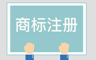 榆中商标相似侵权起诉方法有哪些