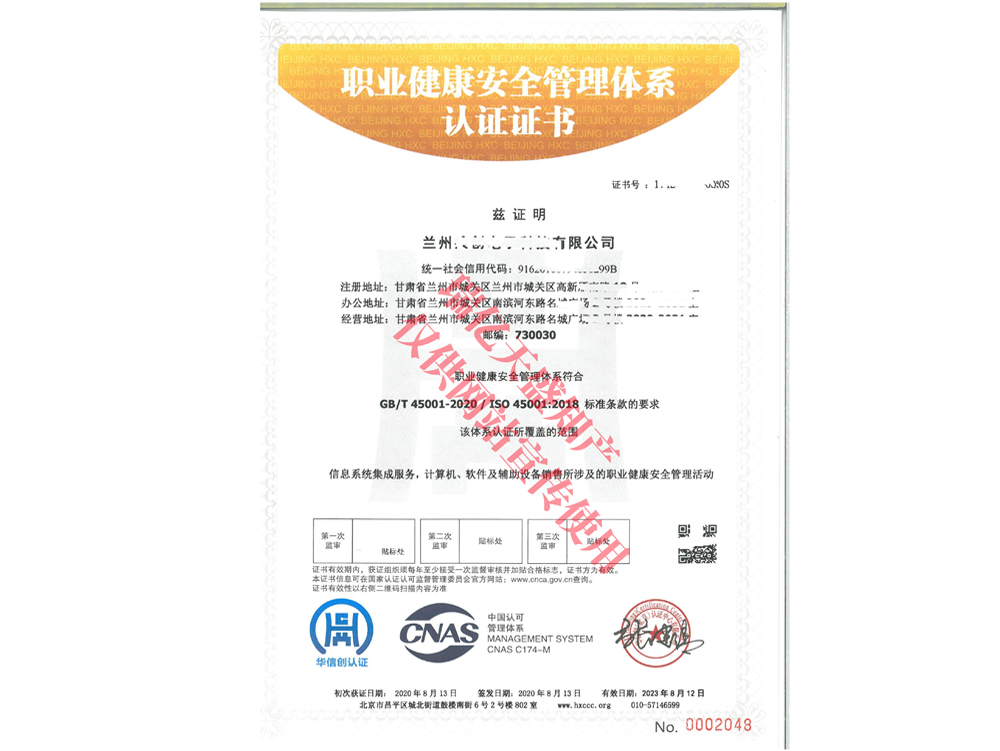 职业健康管理榆中体系认证