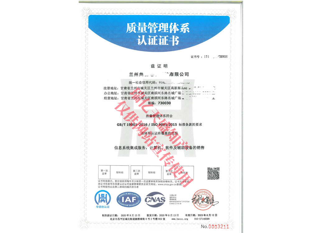 质量管理榆中体系认证