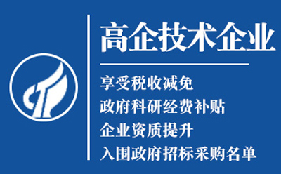 榆中高新技术企业认定申请流程与关键要点解析