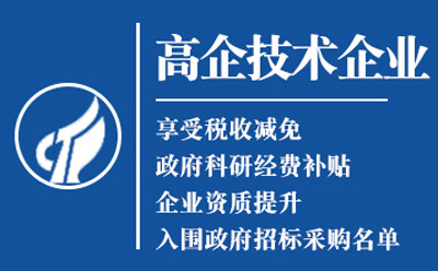 榆中2025高新技术企业认定八大条件全揭秘