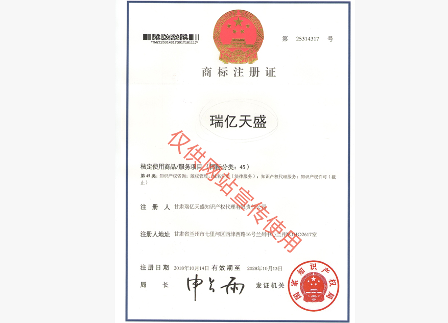 榆中商标注册证.jpg